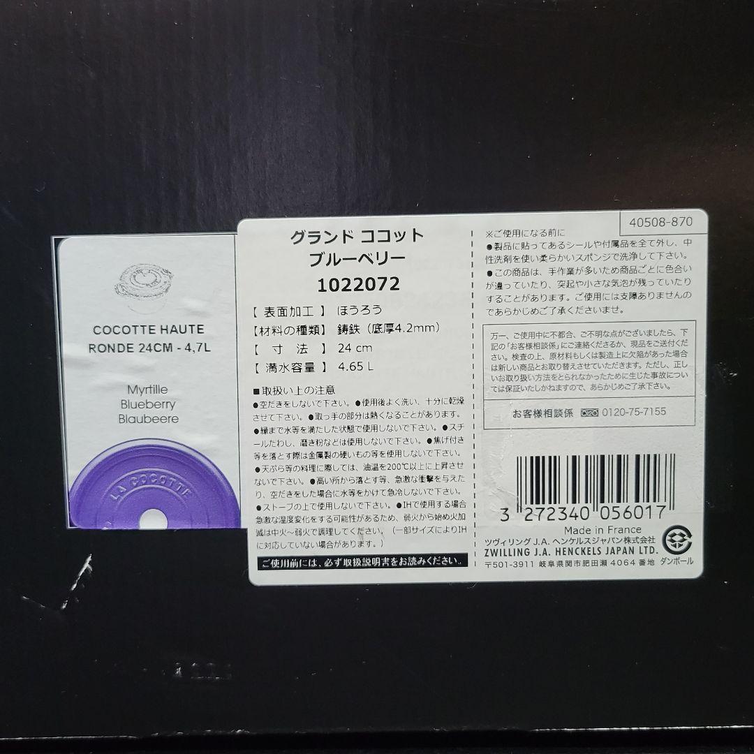 超稀少 STAUB グランドココット ブルーベリー 24cm