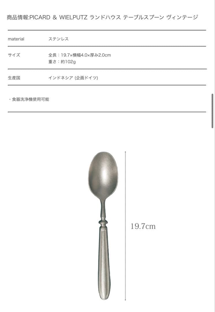 ランドハウス ヴィンテージ　テーブルスプーンフォークナイフ2セット②　カトラリー