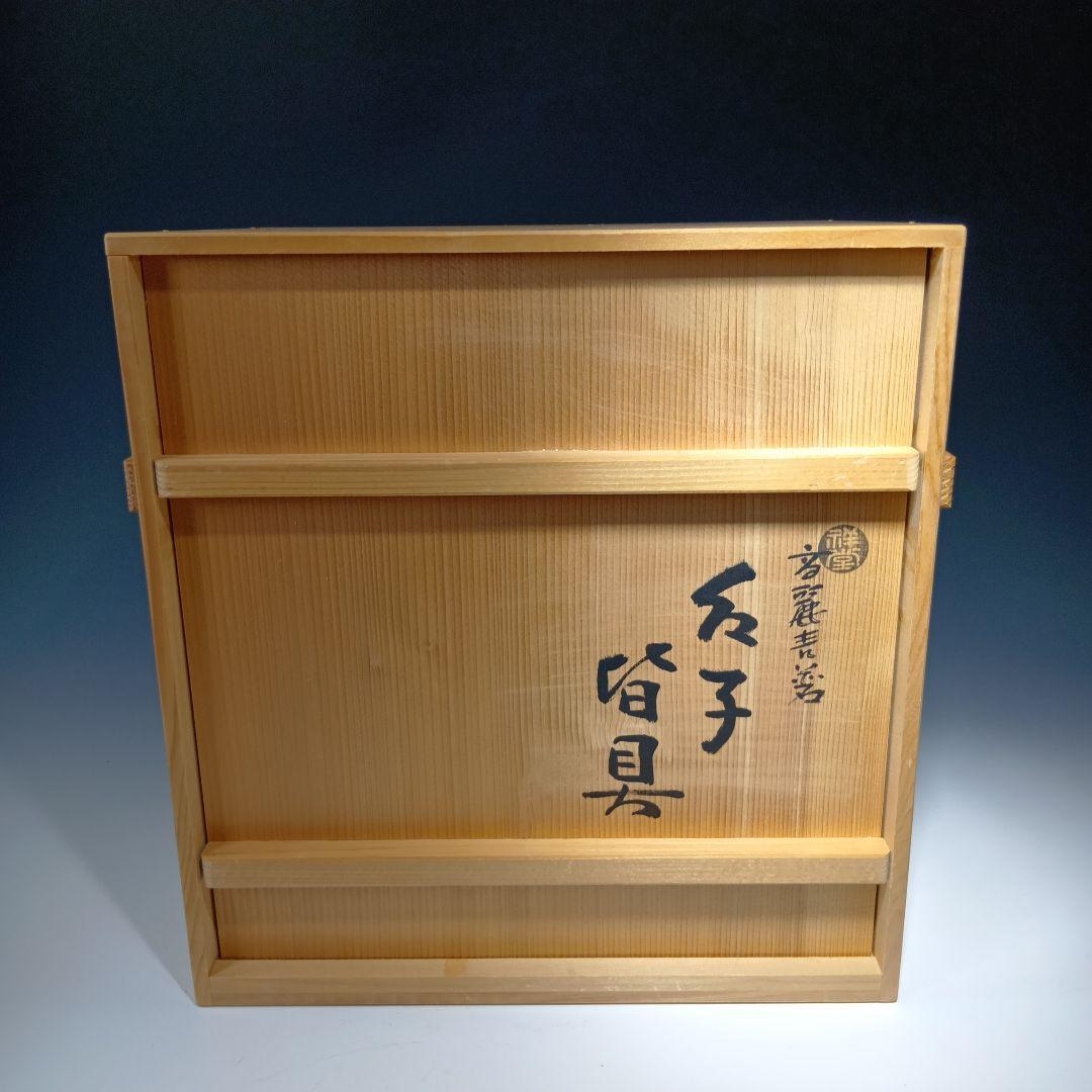 茶道具　手塚祥堂　高麗青磁皆具一式　 美品　共箱