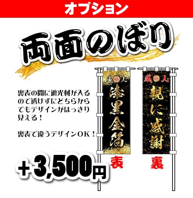 山田輝樹　オリジナルのぼり旗
