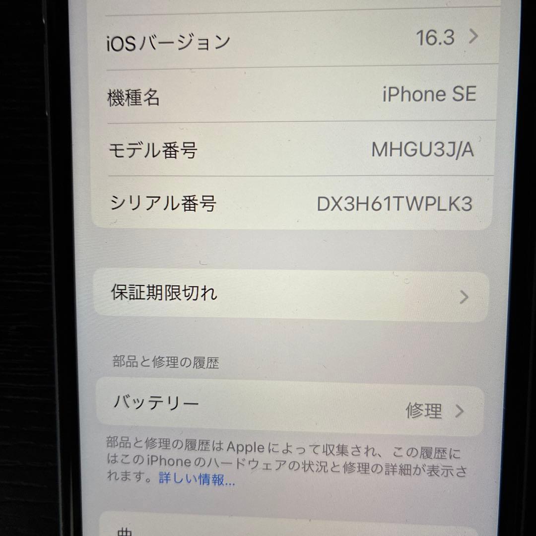 ⭐️美品⭐️iPhone SE第二世代　128GB ホワイト箱あり