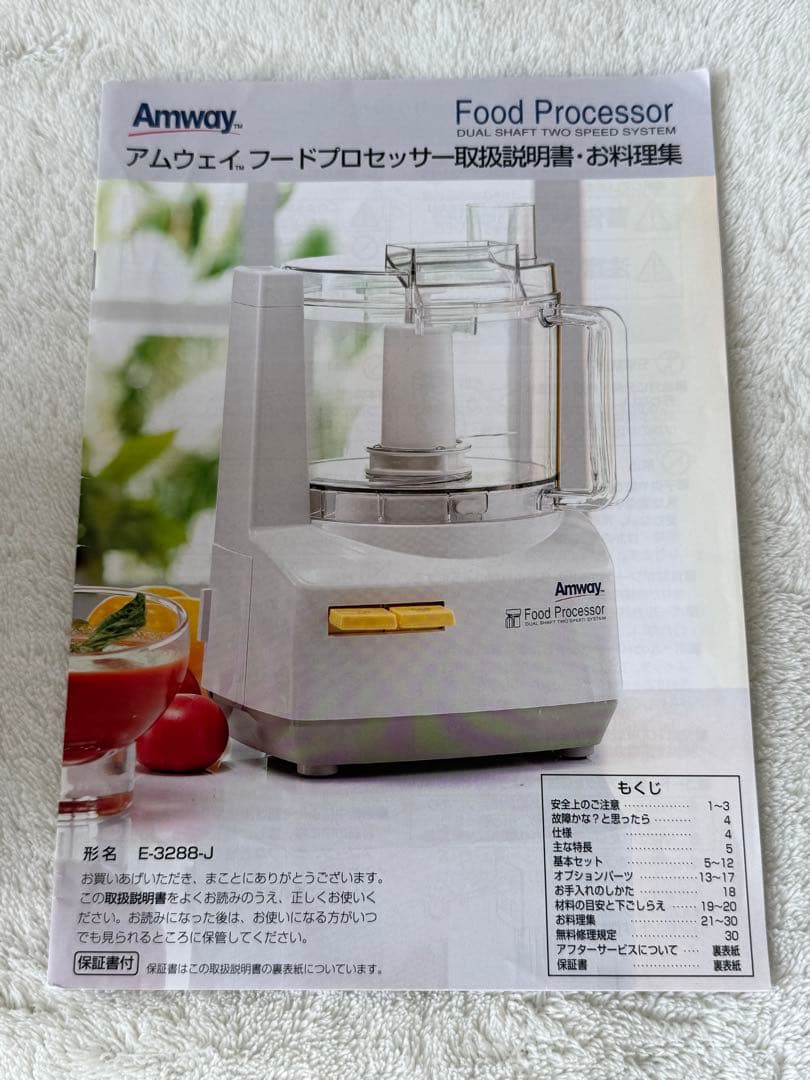 【チフミ】アムウェイ 2017年 フードプロセッサーオプションパーツセット
