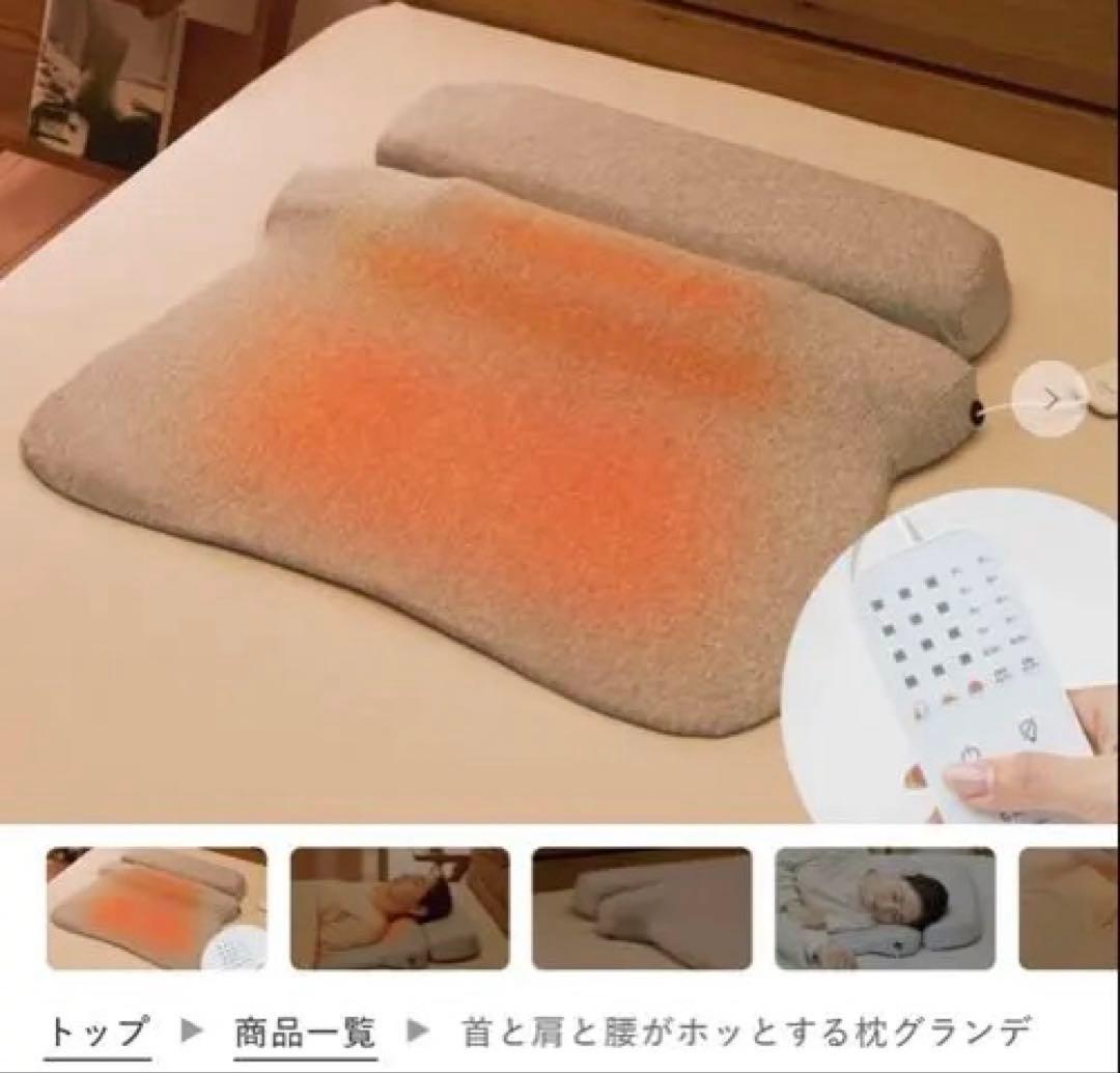 ※未使用※首と肩と腰がホッとする枕　グランデ