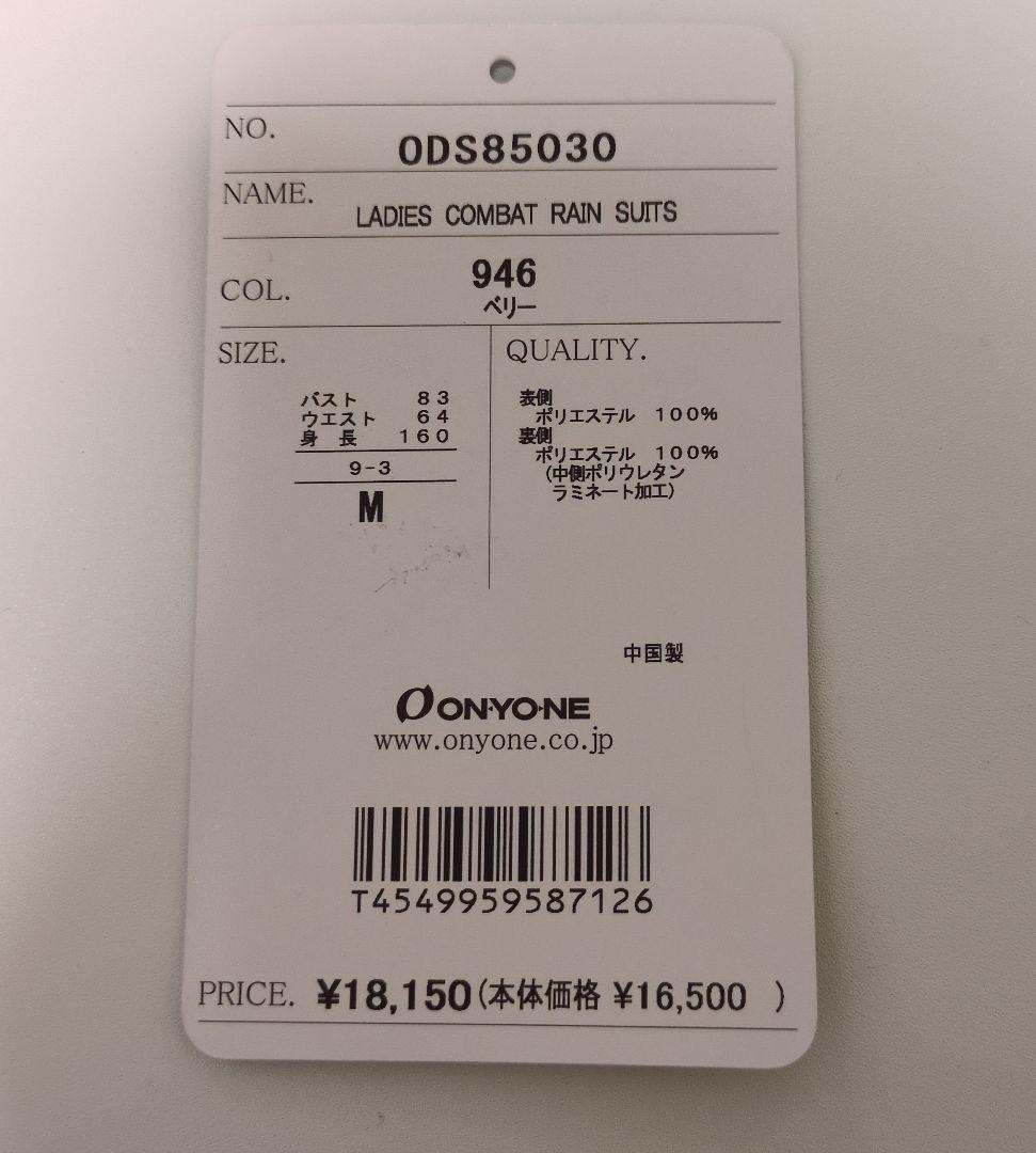onyone レインスーツ レディースM チェリー