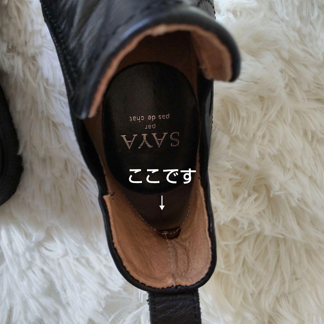 Saya サヤ　プラット製法ブーツ　本革　黒　ブラック　23.5