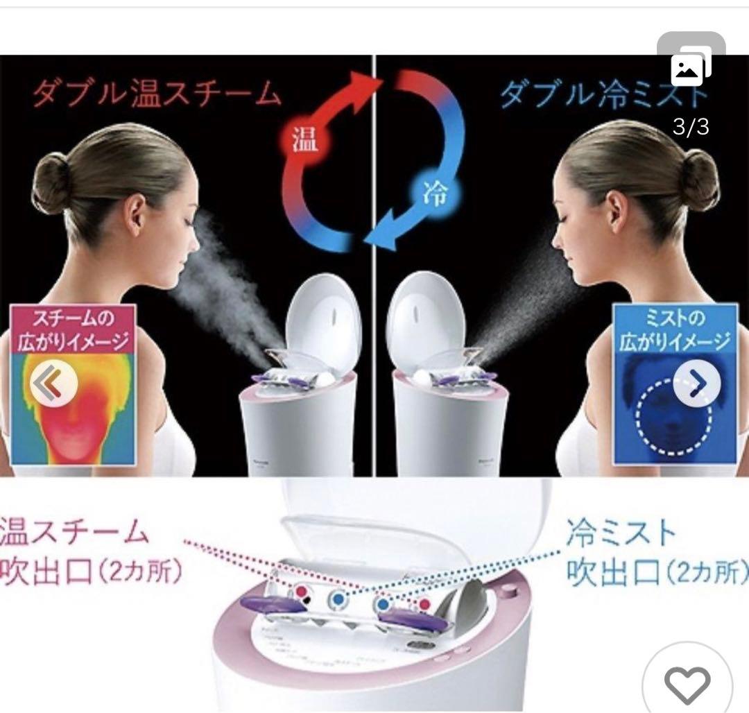 Panasonic スチーマー　ナノケア今週末まで値下げ