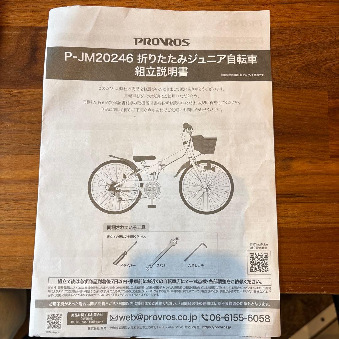 PROVOS 折りたたみ自転車 カーキ 子供用 24インチ