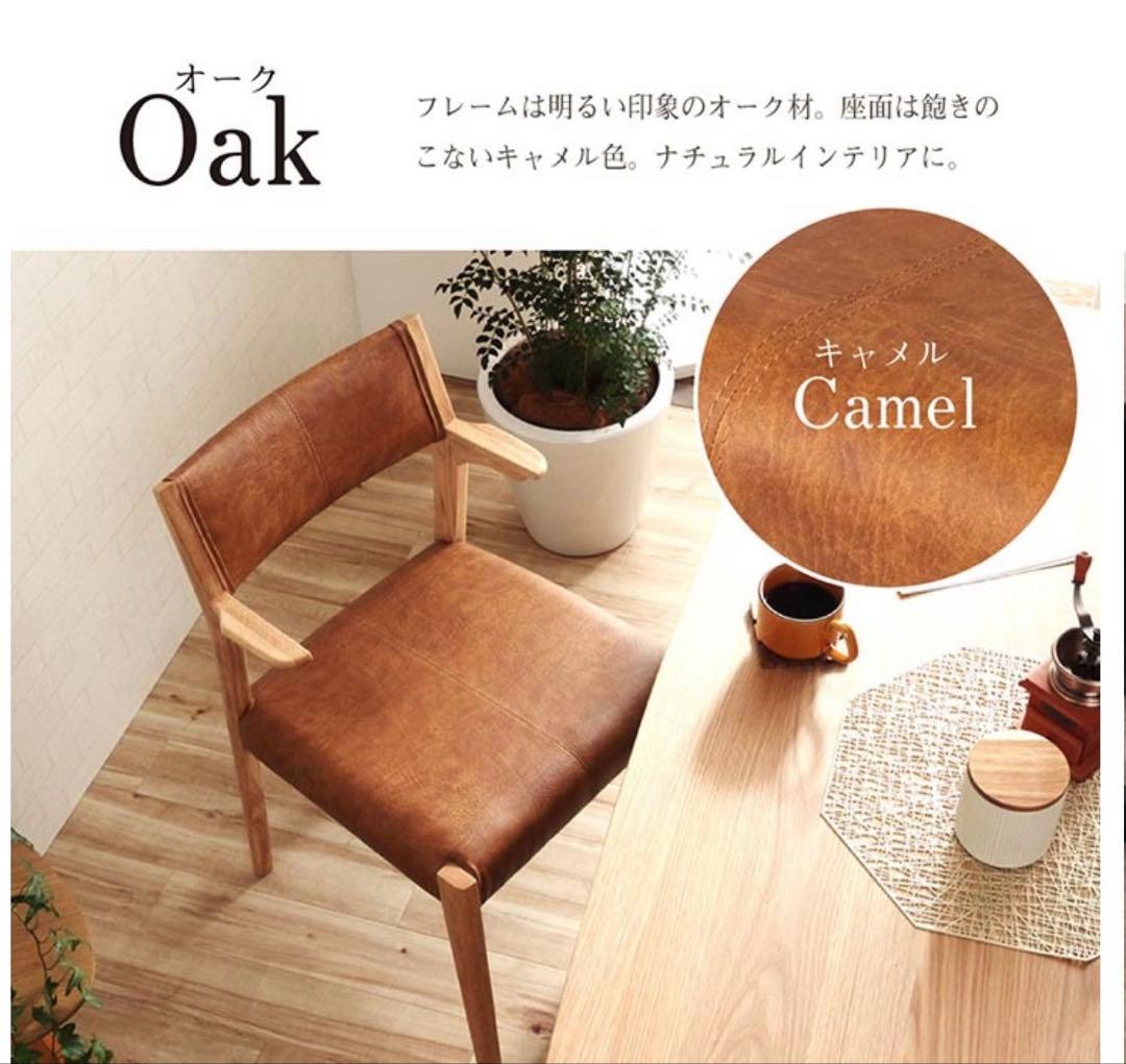 オーク天然木モダンアームチェア Oak✖️Camel