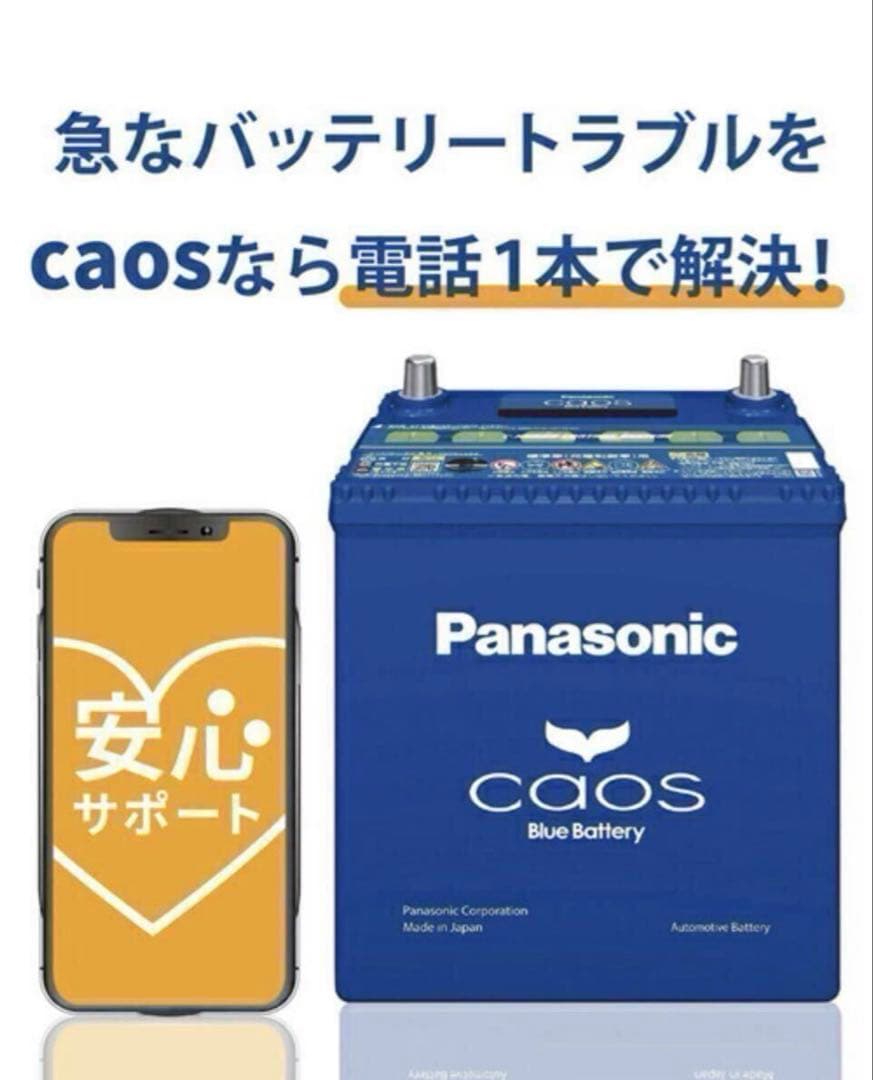 【新品】パナソニックカオス 100D23L/C8 雷神プレミアムパルス放充電施行