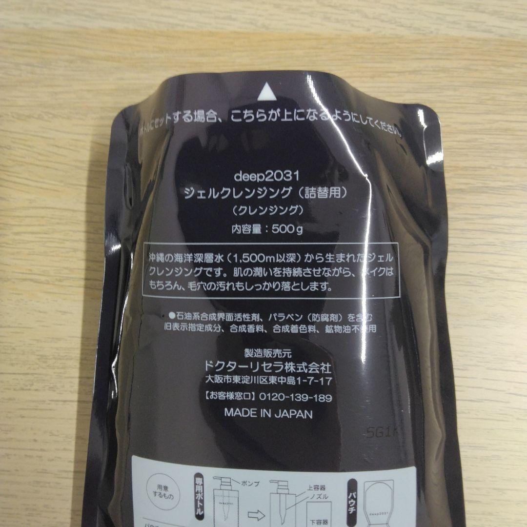 ドクターリセラ deep2031 ジェルクレンジング 500g 詰替用 未開封品
