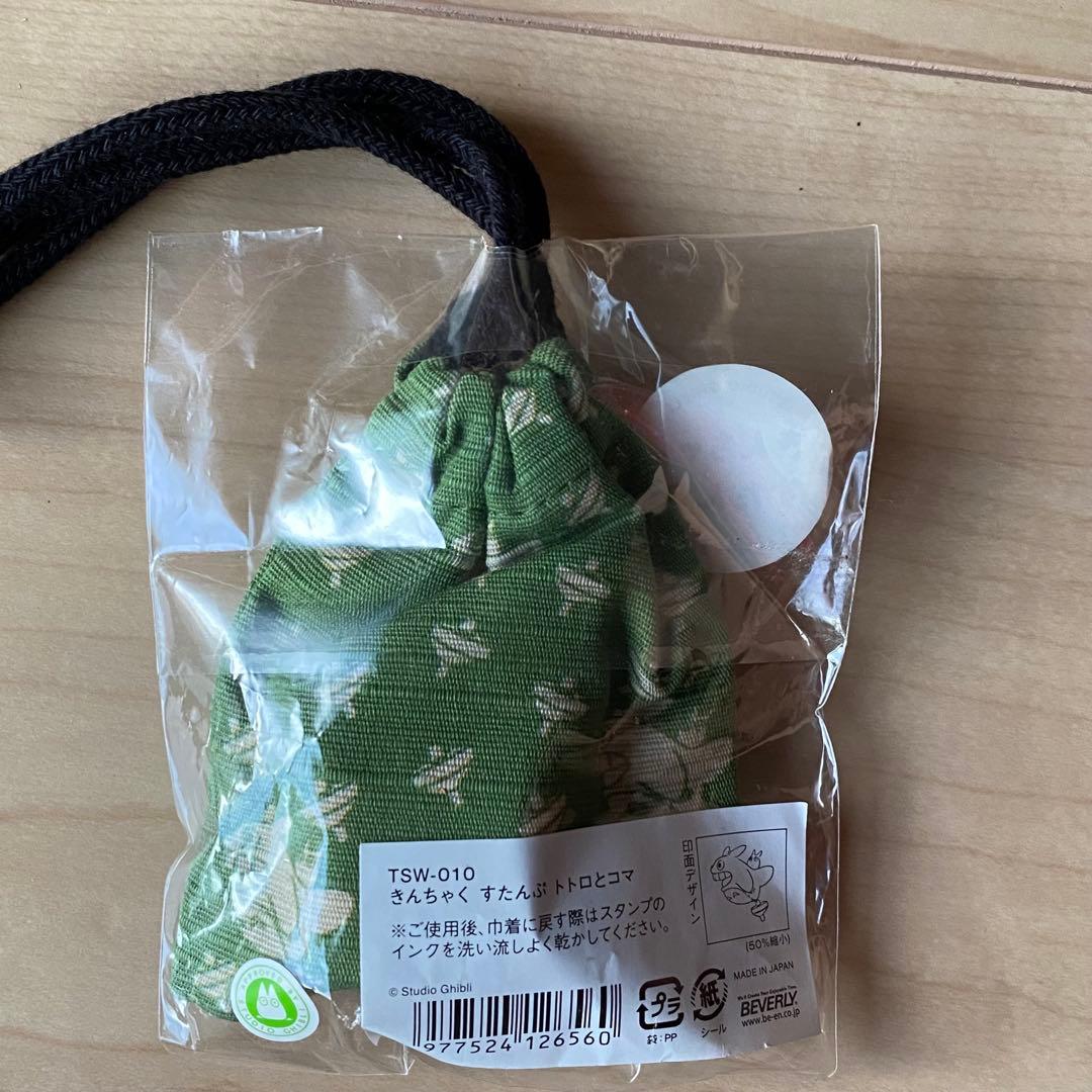 スタジオジブリきんちゃくすたんぷトトロとコマ