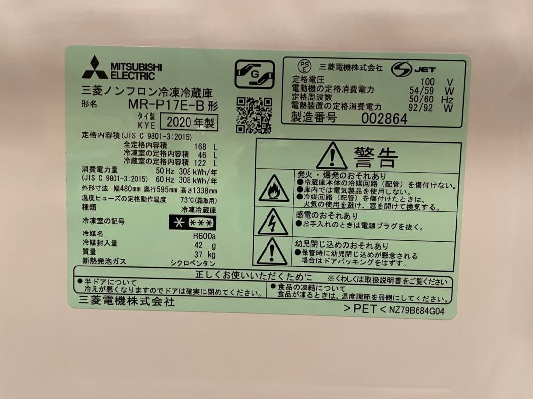 【2020年製168L】送料込み最終値下げ　三菱冷蔵庫