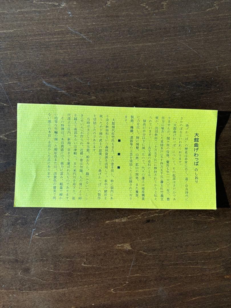 柴田慶信商店　小判弁当箱　天然杉•秋田杉の曲げわっぱ （大）