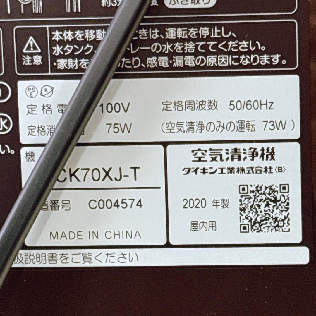 DAIKIN ダイキン MCK70XJ-T 加湿空気清浄機 [新品・未使用品]