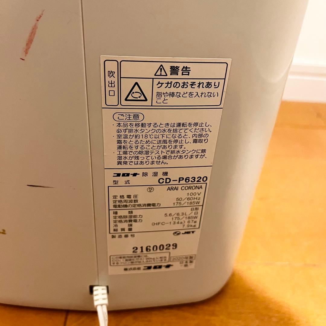 コロナ除湿機