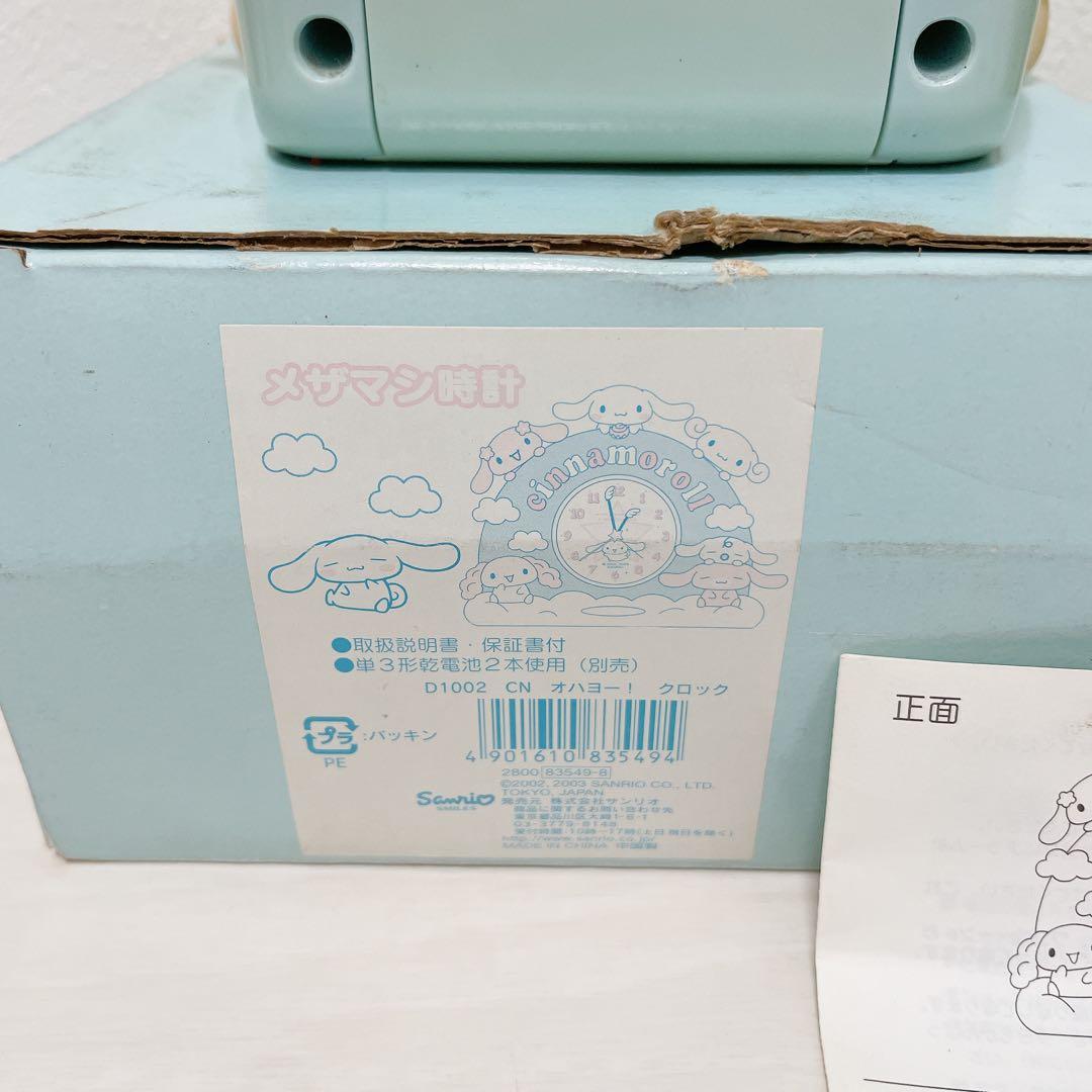 (動作確認済)シナモロール　目覚まし時計　サンリオ　レトロ