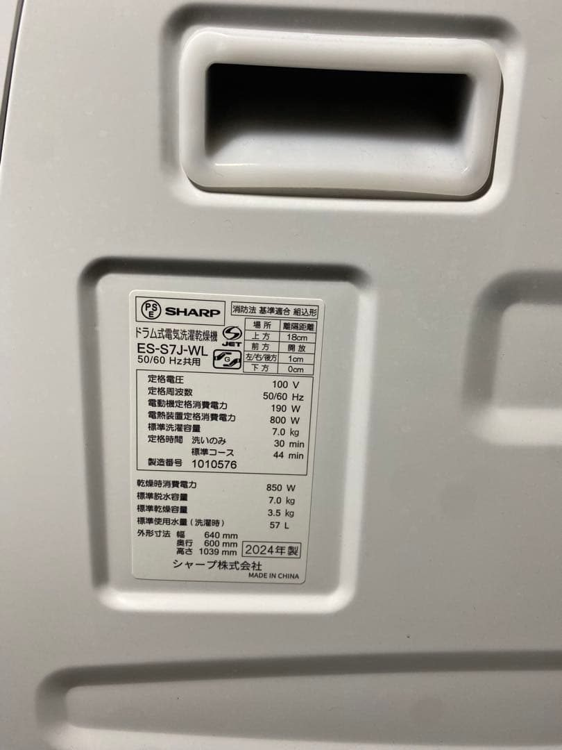 ぽっか　シャープ ドラム式洗濯乾燥機 ES-S7J-WL