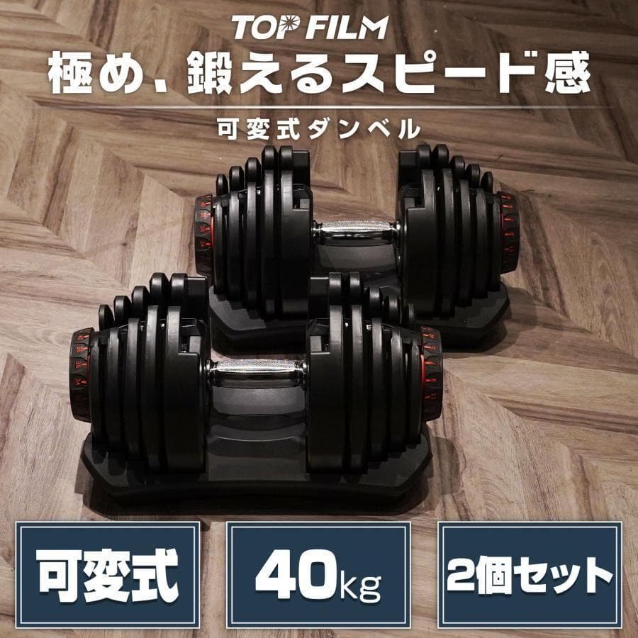 ダンベル 可変式 40kg 2個セット 多機能 ブラック 2595