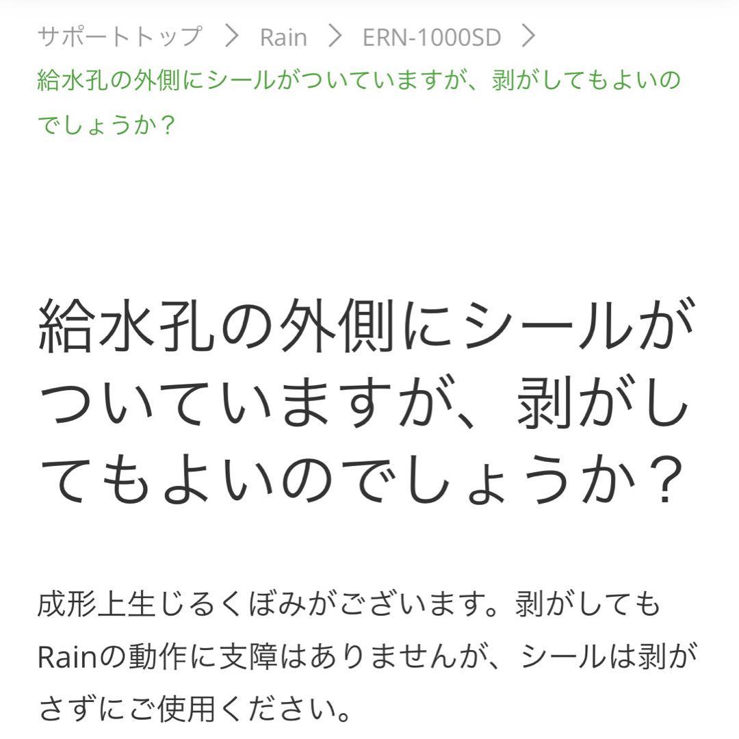 バルミューダ　レイン ERN-1000SD BALMUDA フィルター新品