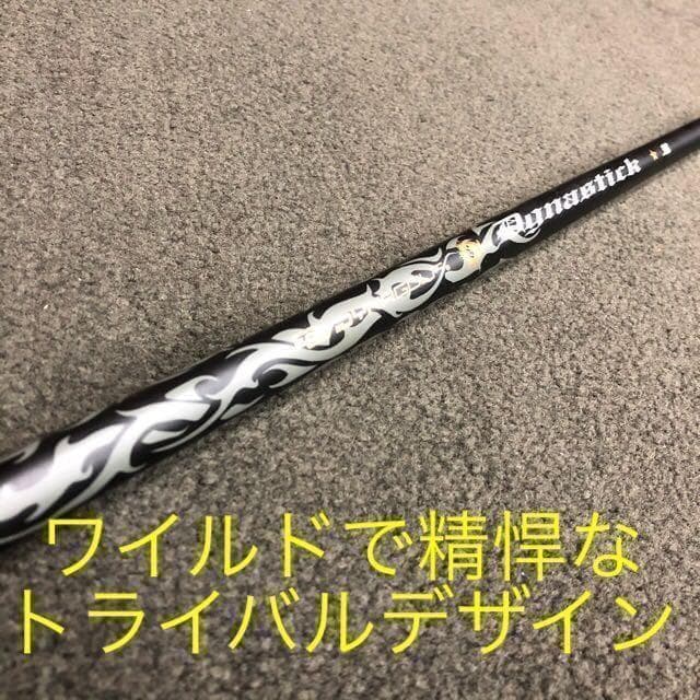 ★単品1本★希少な1.3.5.7.9番＆激安★ ダイナミクス 適合限界強反発FW