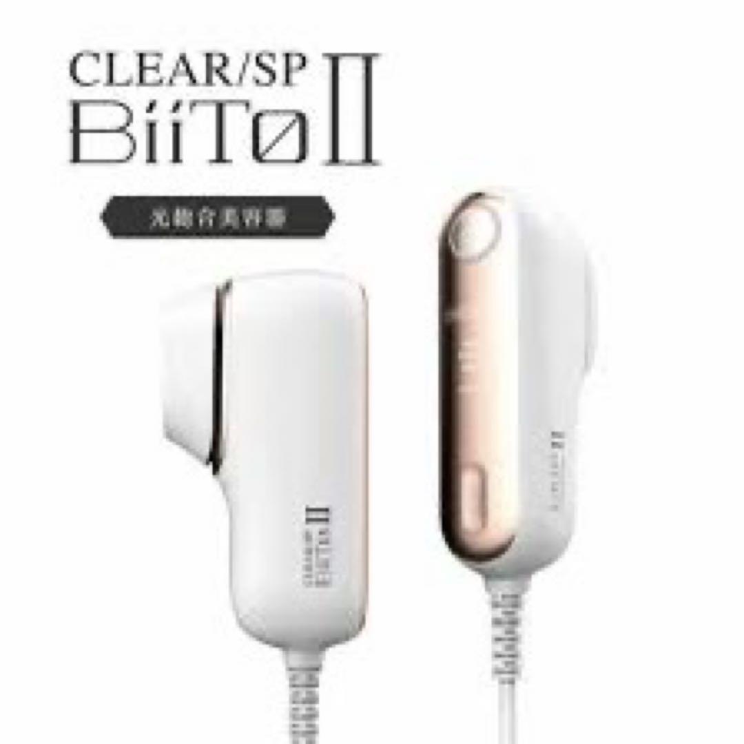 ビートツー 光総合美容機 脱毛器＋コラーゲンフェイシャルフィルター（CF）