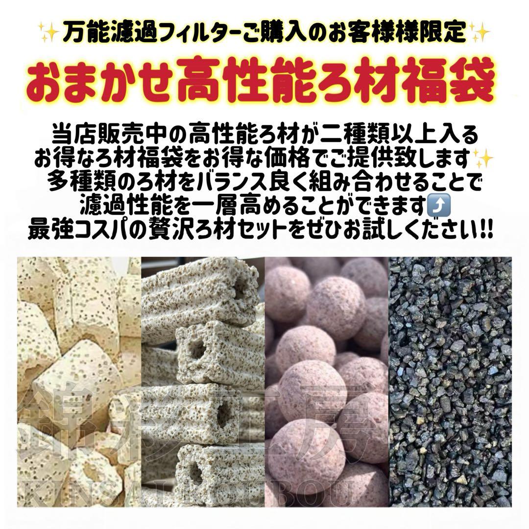 お任せ高性能濾過材2段付き　池水槽用万能フィルター外部式濾過器装置オーバーフロー