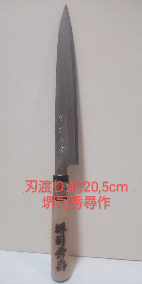 【未使用品】出刃、柳刃包丁、5本セット