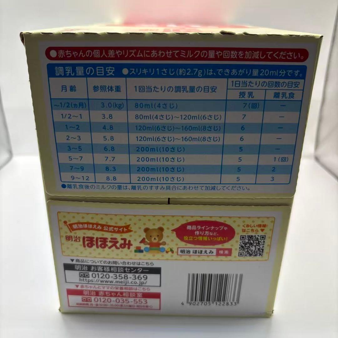 明治 ほほえみ 2缶パック x 4箱セット 合計:8缶