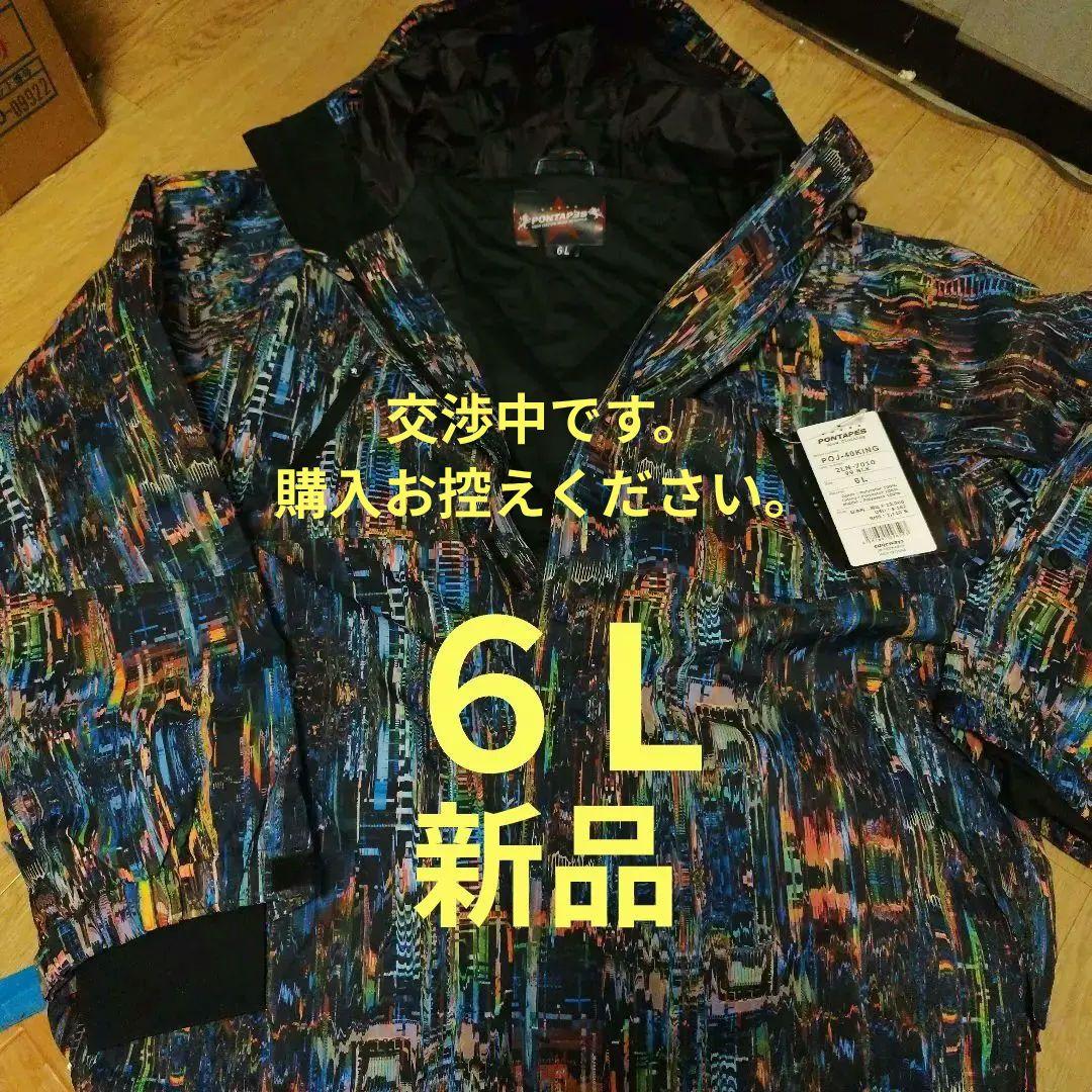 PONTAPES スノーボード スキー ウェア 上 6L 大きいサイズ 値下可