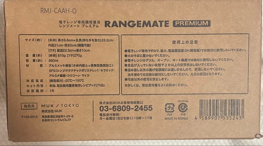 【最安値】レンジメート ブレミアム ブラック ☆新品未開封☆保証書・レシピ付き☆
