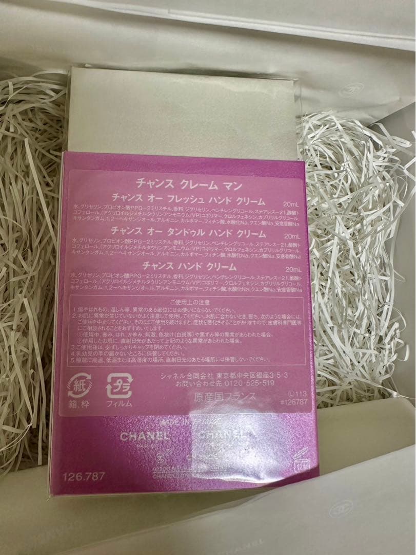 CHANEL CHANCE ハンドクリームセット 20ml x 3本