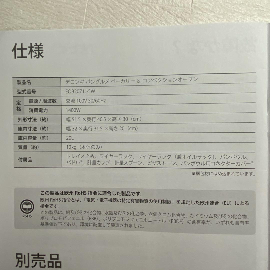 【未使用】デロンギ ベーカリー&コンベクションオーブン EOB2071J-5W
