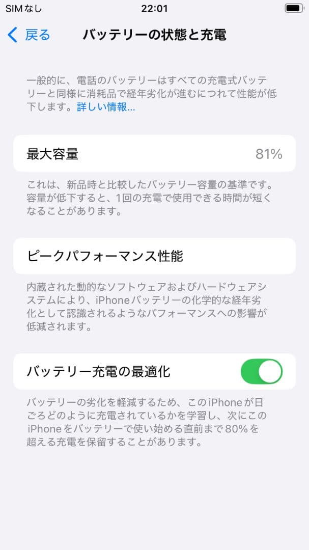 【訳あり品】iPhone SE 第3世代 128GB ミッドナイト