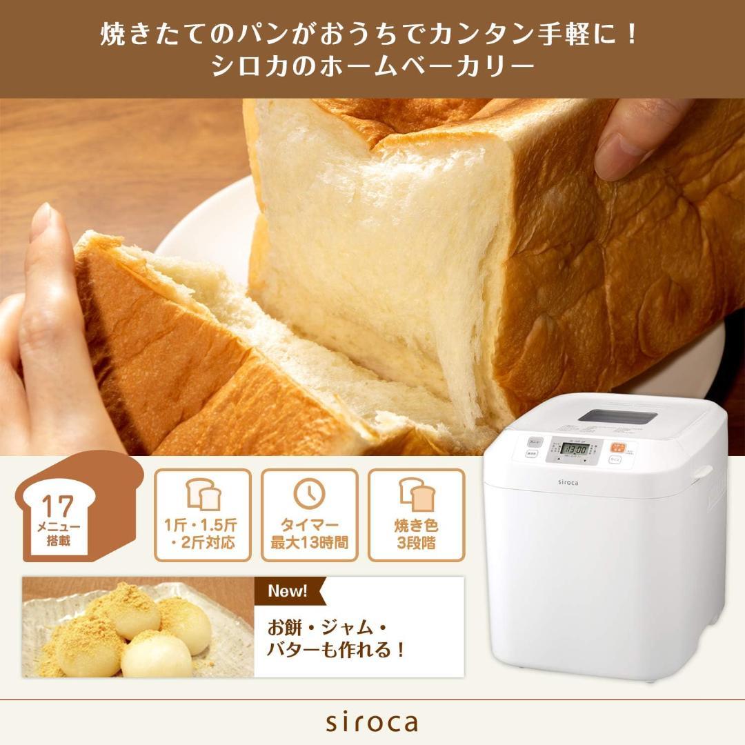 シロカ 全自動ホームベーカリー SB-111 ホワイト