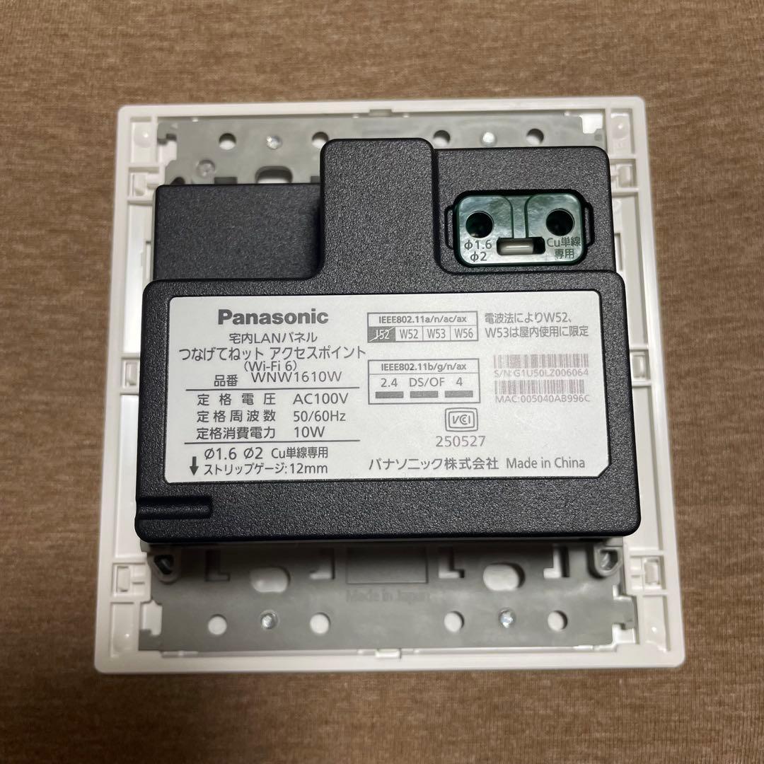 アドバンスシリーズ 宅内RANパネル つなげてねットアクセスポイント