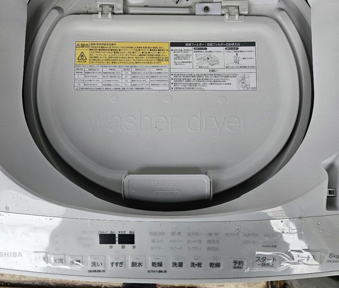 東芝　洗濯乾燥機　ZABOON 8kg/4.5kg　AW-8VH4　2024年製