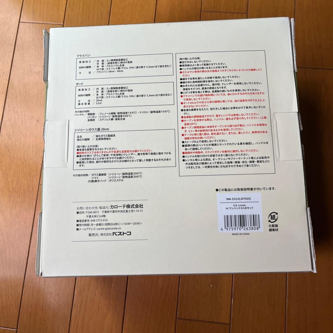 ★新品未使用★カローテ鍋フライパン5点セット白マーブルコートIH対応着脱ハンドル