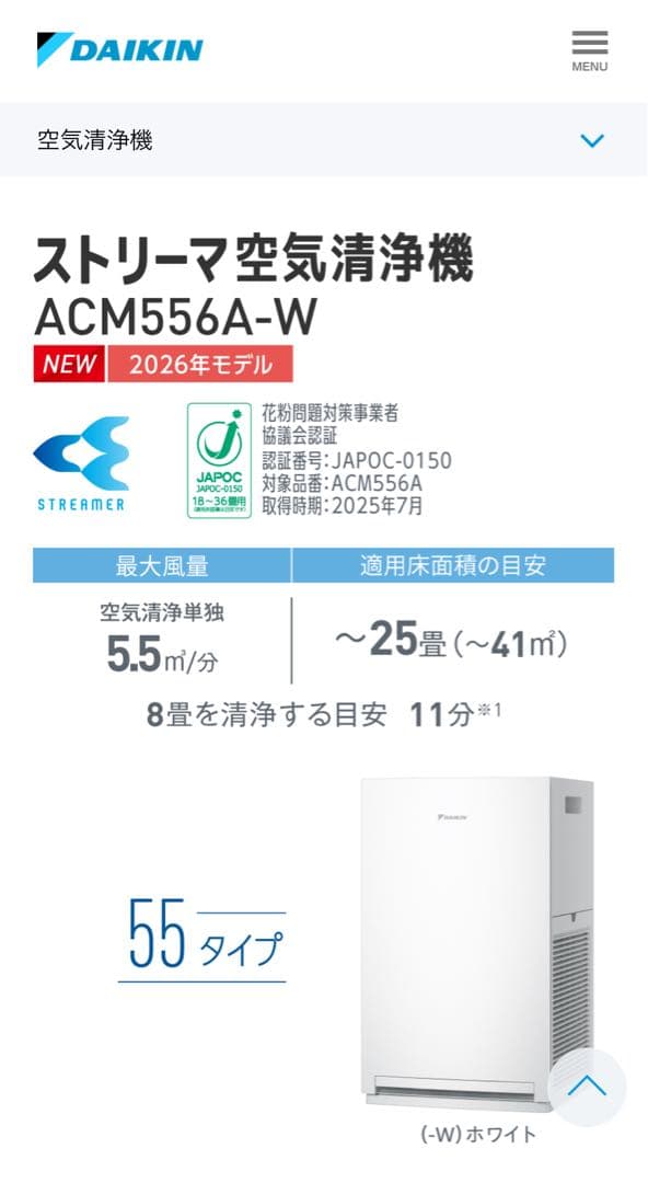 DAIKIN ストリーマ空気清浄機 ACM556A-W