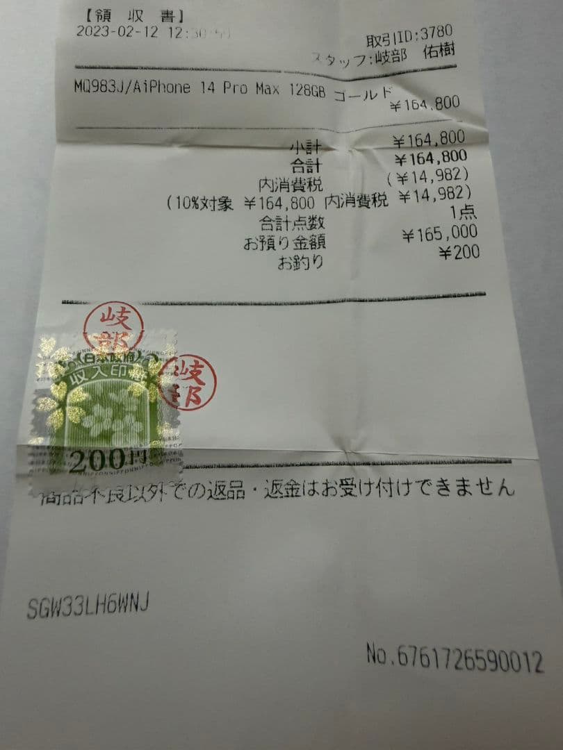 Apple iPhone 14 ProMAX 128GB SIMフリー ゴールド