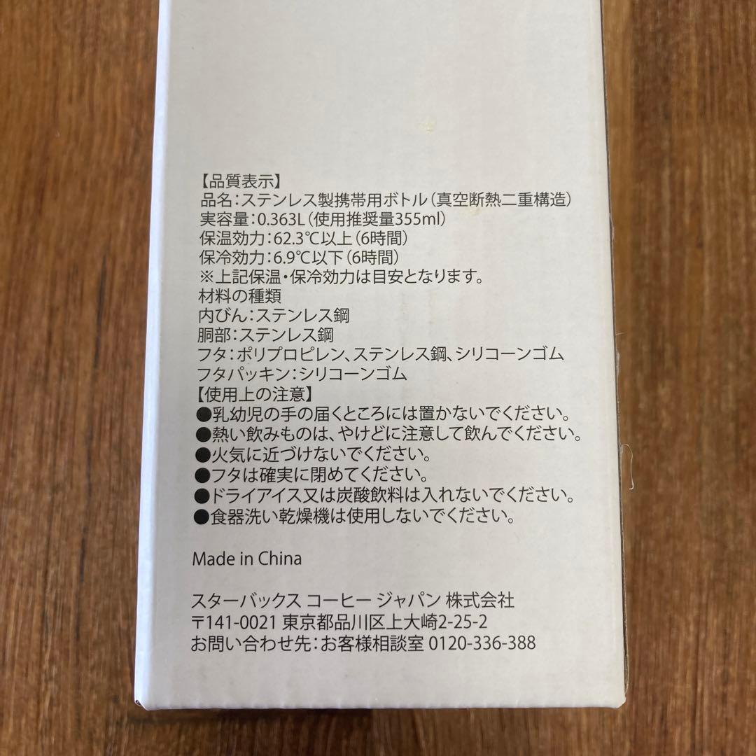 スターバックス ステンレス製保温ボトル 355ml カラフル花柄【非売品】