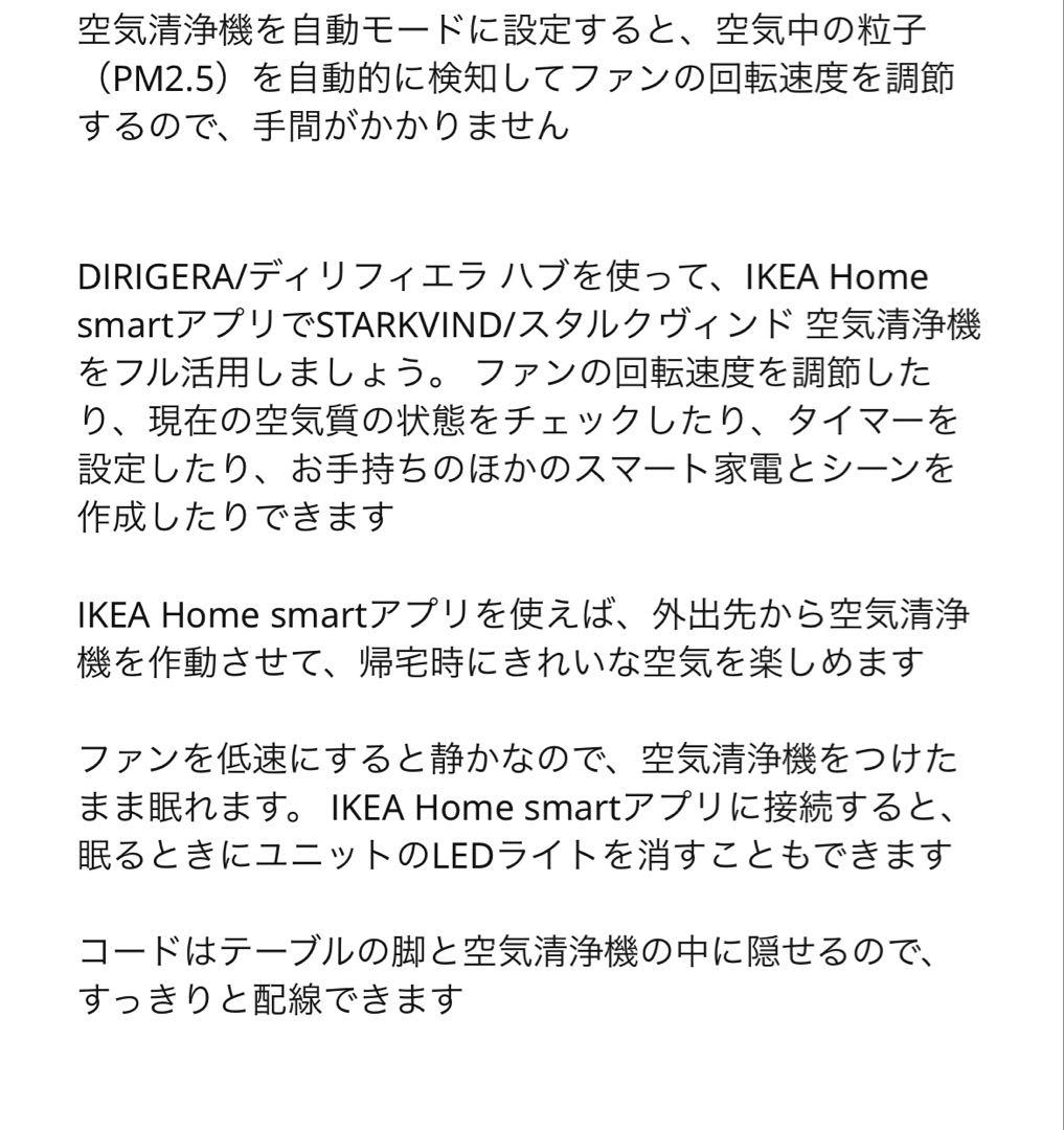 IKEA 空気清浄機　テーブル　ホワイト