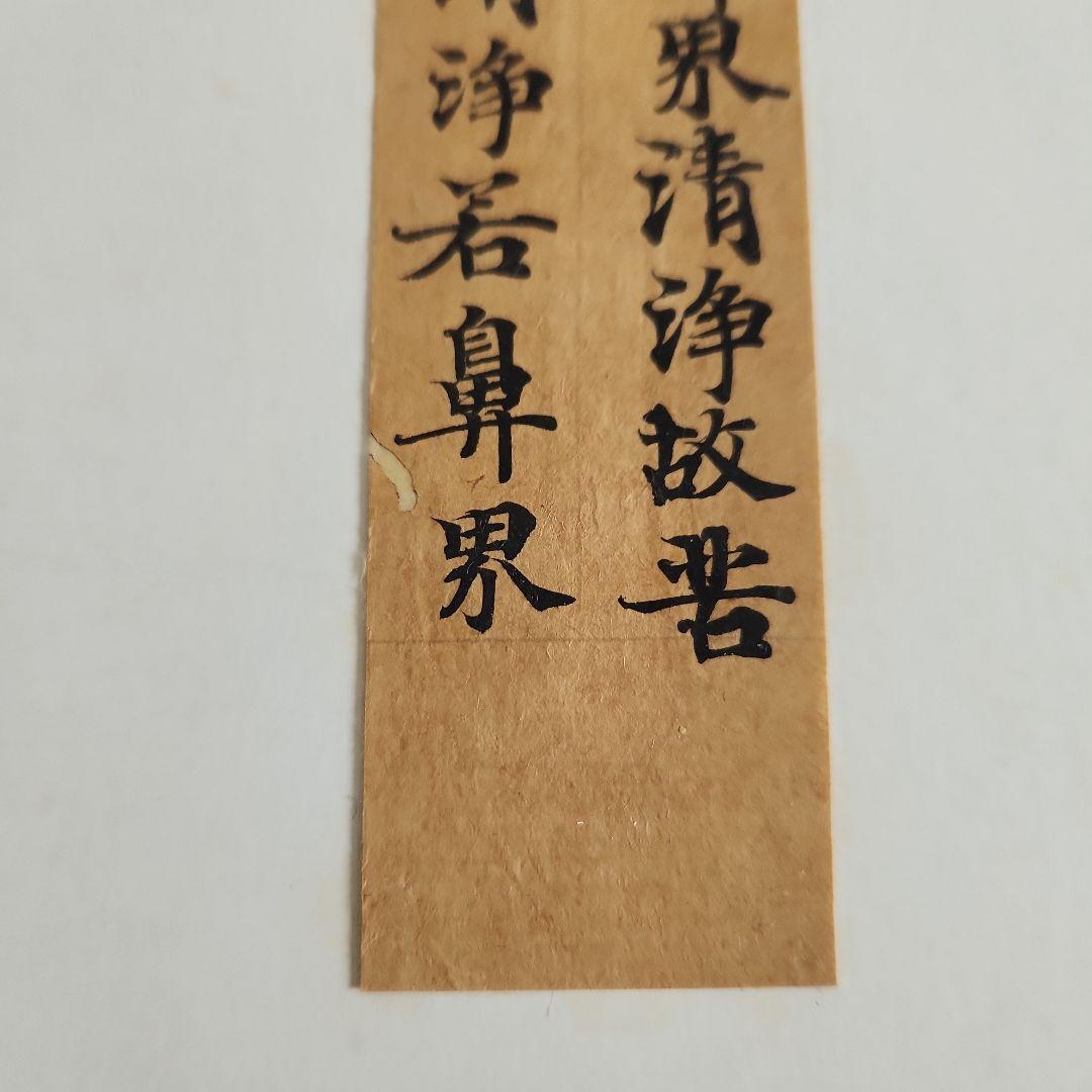写経切れ‥天平時代
