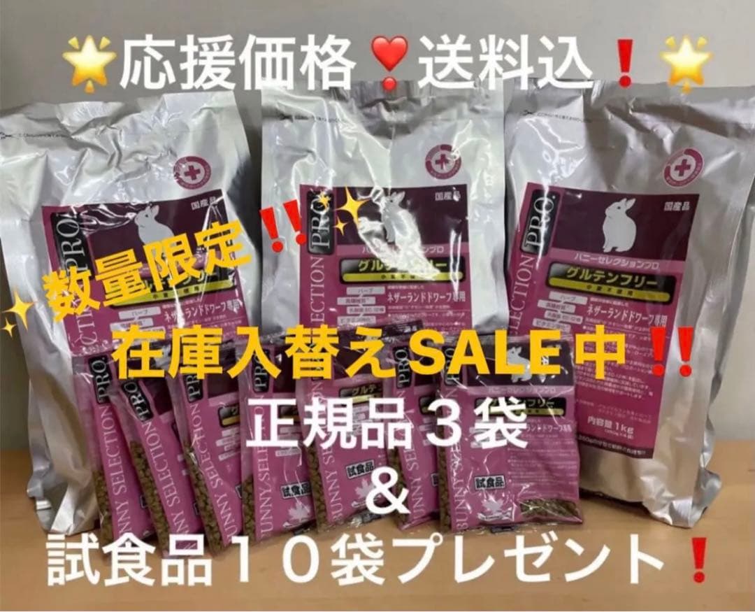 《熊猫》バニーセレクションプロ ネザーランドドワーフ1kg×3袋他追加有