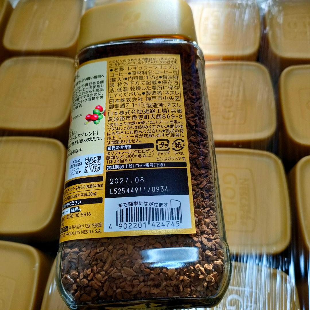 ネスカフェ ゴールドブレンド　120g+15g 　24本セット　増量　新品未開封
