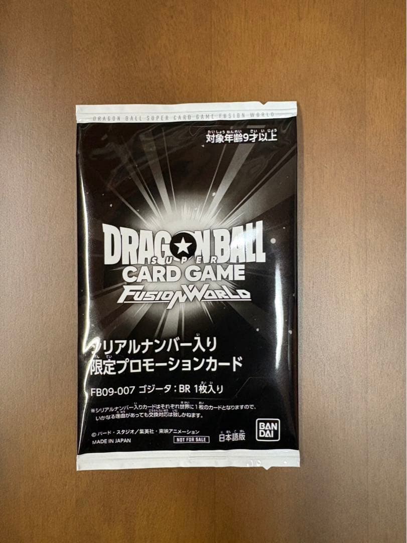 アルティメットバトル シリアル ゴジータBR