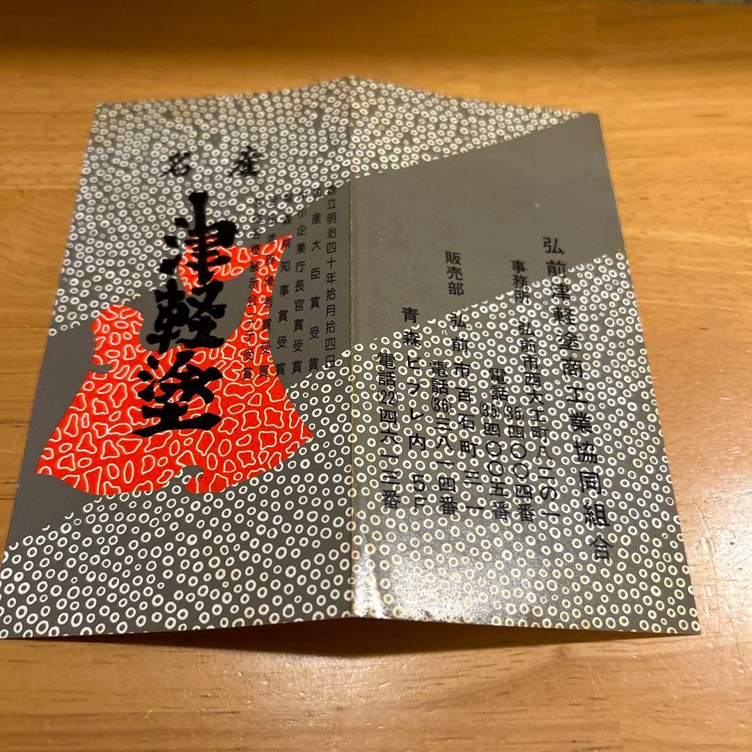 伝統工芸品　津軽塗　銘々皿　5枚セット　名産品　レトロ　レア