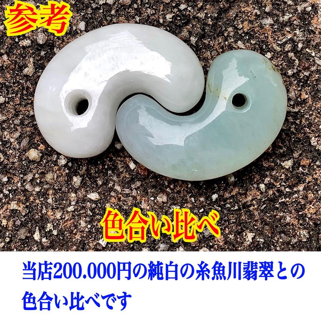 ✳今年2個目のトロトロ勾玉‼️ 酸化鉄入り糸魚川翡翠　抜群全面透過　鑑別書取得品‼️