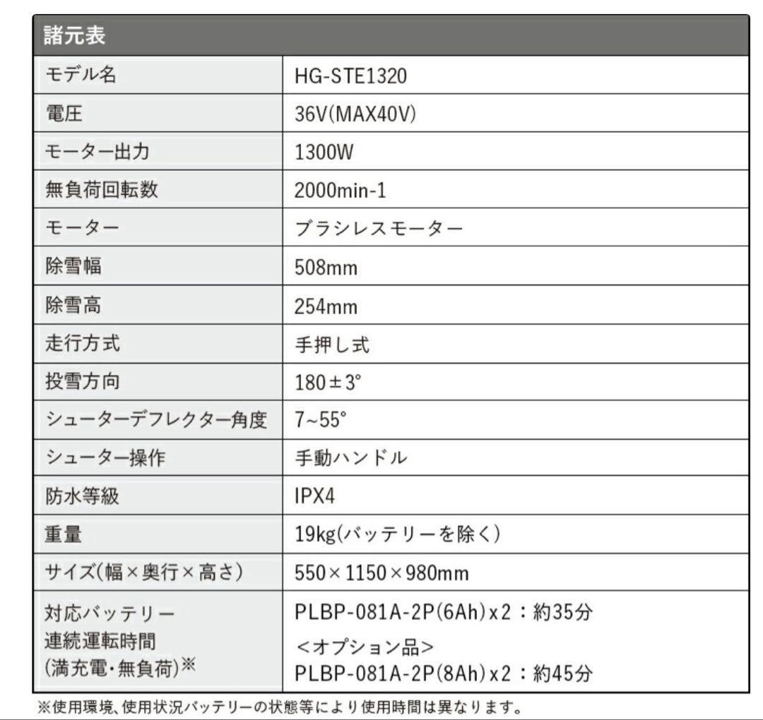 HAIGE 除雪機 HG-STE1320