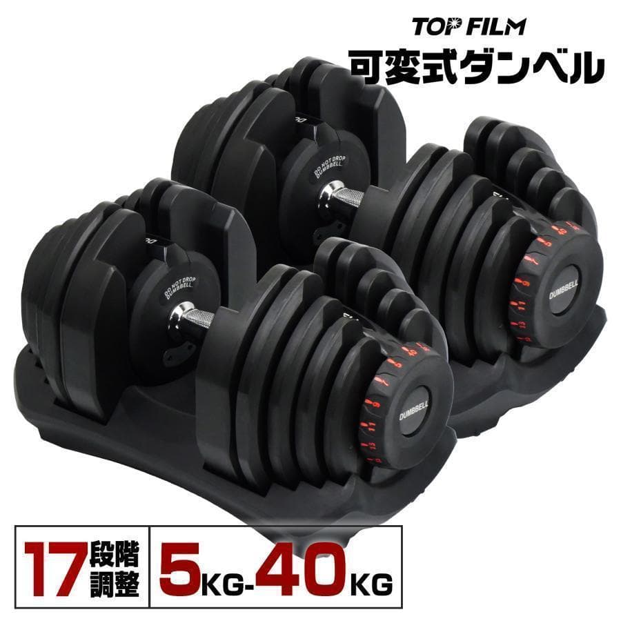 【新品】ダンベル 可変式 40kg 40キロ 2個セット 多機能 2595