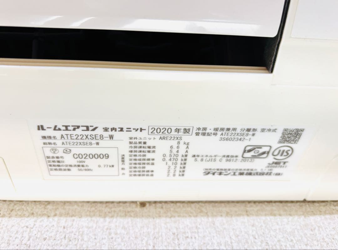 DAIKIN ATE22XSE8-W エアコン本体 2020年製